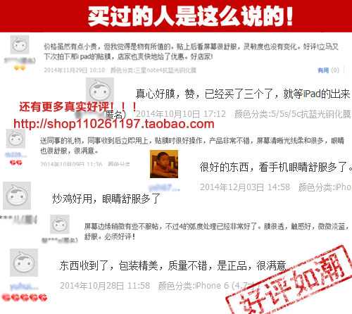 防藍(lán)光鋼化膜買(mǎi)家好評(píng)