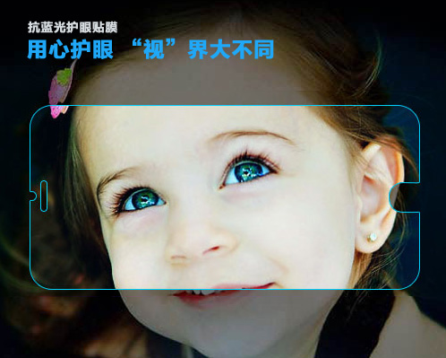 護(hù)眼防藍(lán)光手機(jī)膜