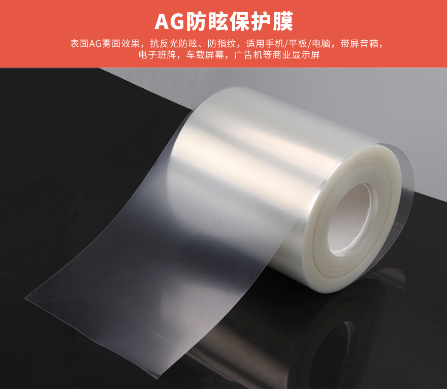 液晶屏保護(hù)膜,pet磨砂薄膜