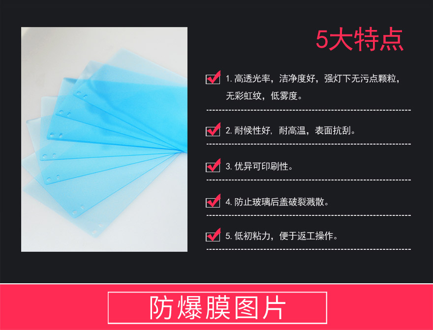 印刷防爆貼膜5大特點(diǎn)