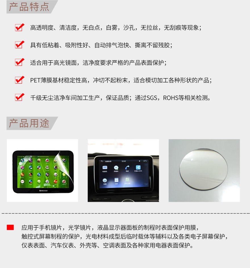 制程保護(hù)膜,出廠保護(hù)膜